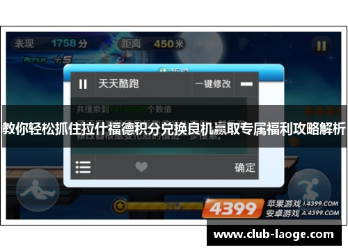 教你轻松抓住拉什福德积分兑换良机赢取专属福利攻略解析 教你轻松抓住拉什福德积分兑换良机赢取专属福利攻略解析