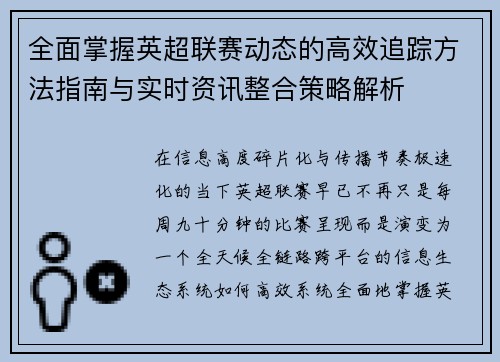 /uploads/images/20260805/quan-mian-zhang-wo-ying-chao-lian-sai-dong-tai-de-gao-xiao-zhui-zong-fang-fa-zhi-nan-yu-shi-shi-zi-xun-zheng-he-ce-lyue-jie-xi.webp
